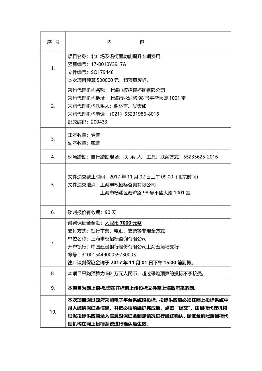 （商务谈判）实训基地北广场门头改造谈判文件._第3页