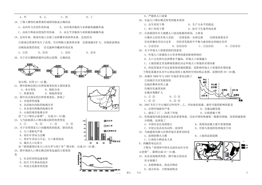 云南省10-11学年高一地理下学期期末考试新人教版【会员独享】.doc_第2页