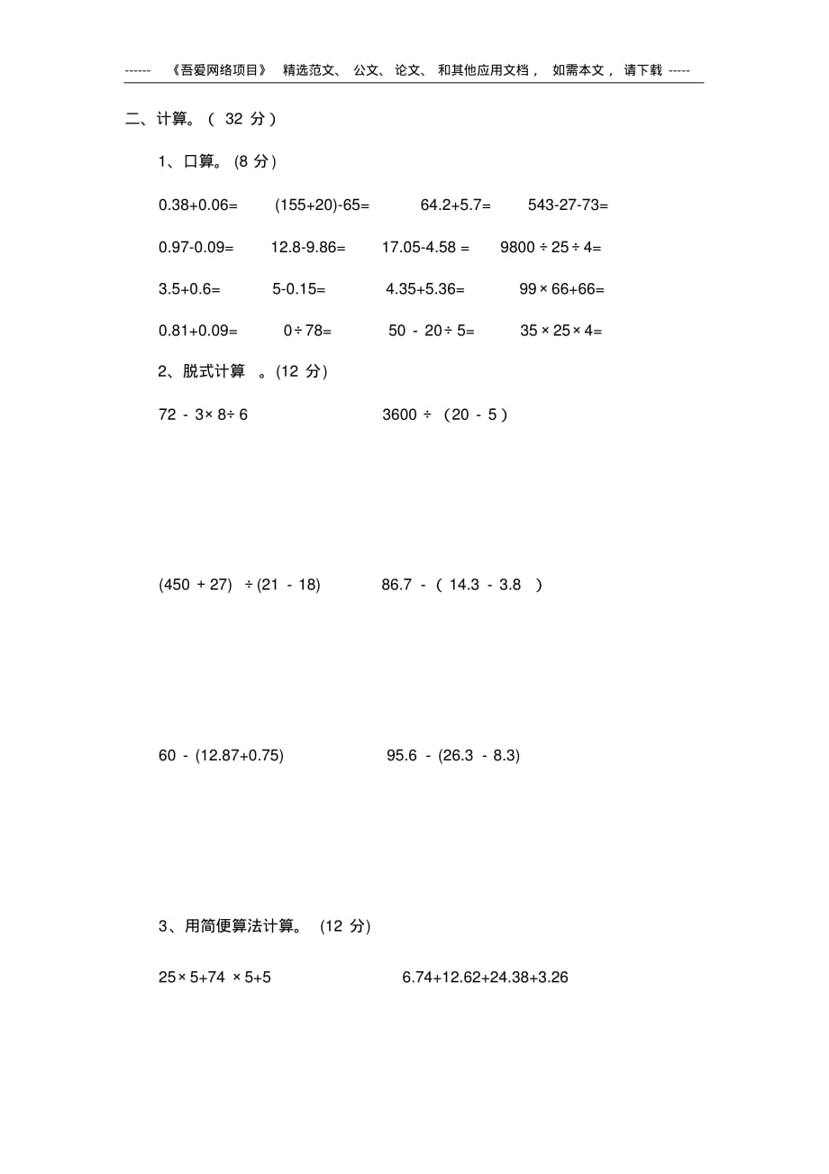 2020人教版小学四年级数学下册期末考试卷及答案_第3页