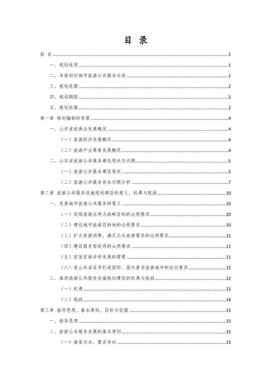 山东省城市旅游公共服务设施指导规划_第2页