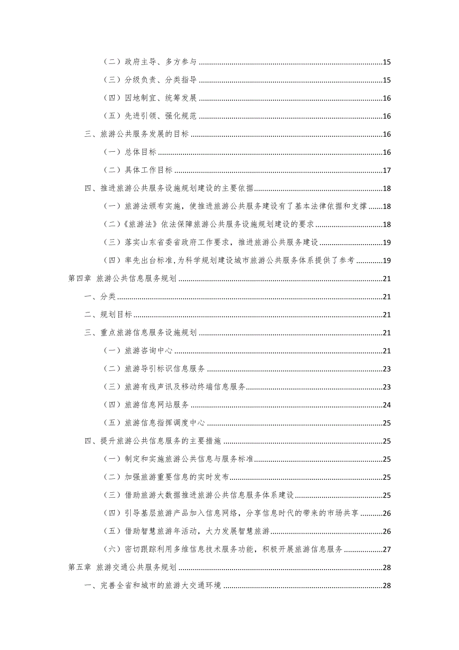 山东省城市旅游公共服务设施指导规划_第3页
