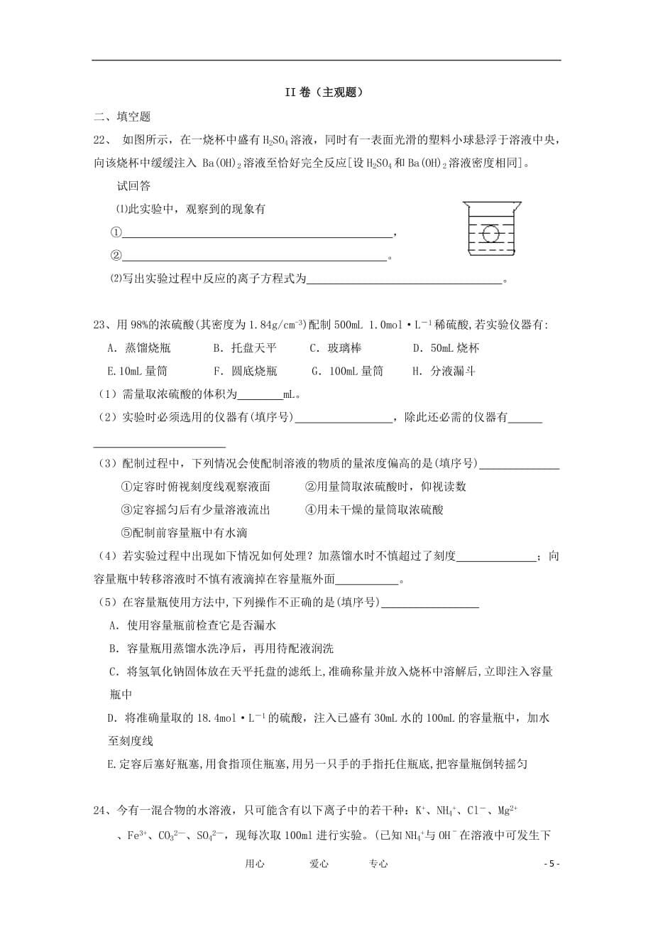 辽宁省学校2011-2012学年高一化学第一次月考【会员独享】.doc_第5页