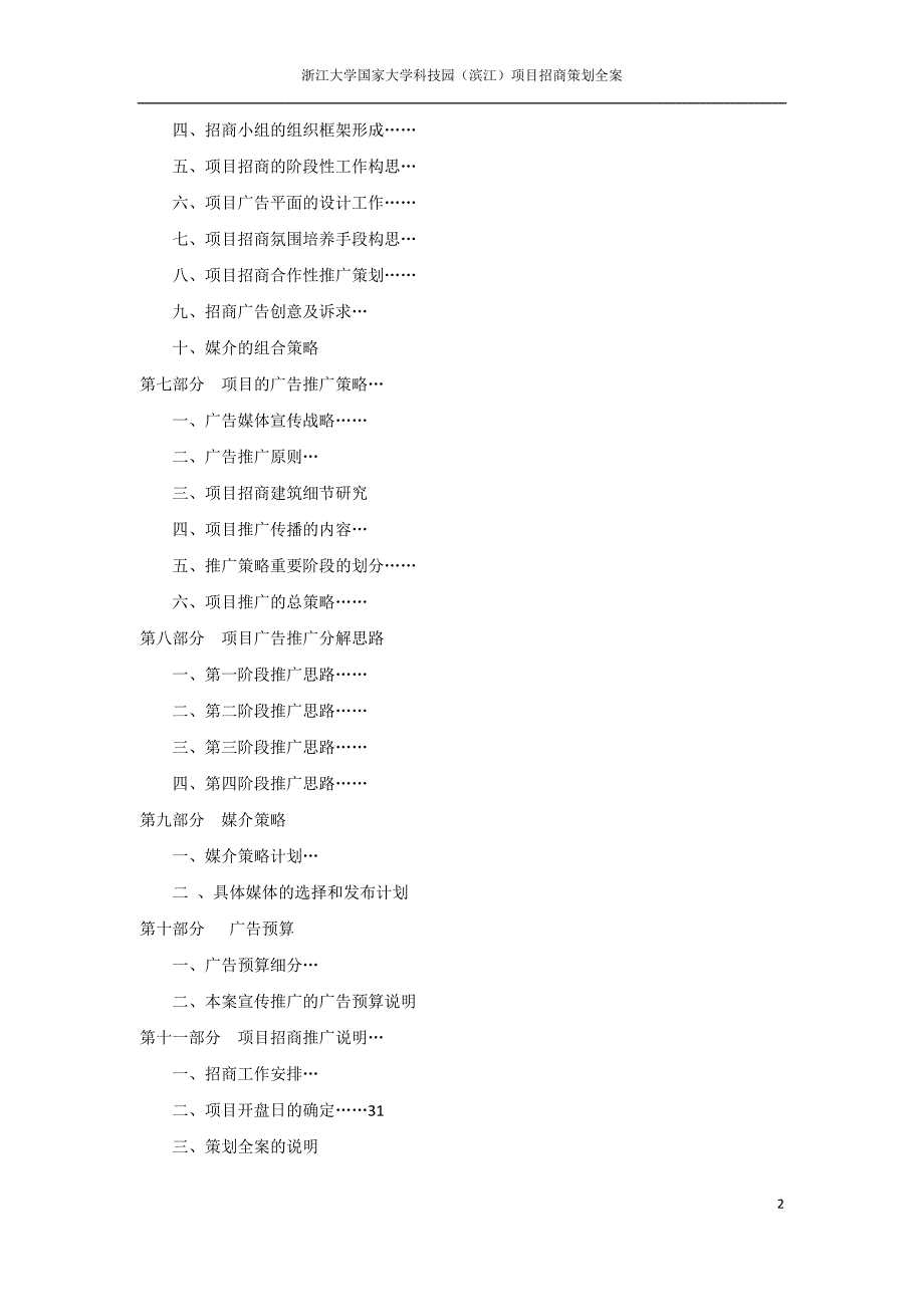 (招商策划）浙江大学国家大学科技园(滨江)项目招商策划全案_第2页