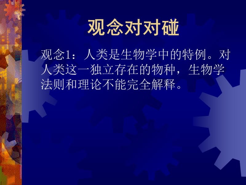 社会生物学的社会心理学知识课件_第2页