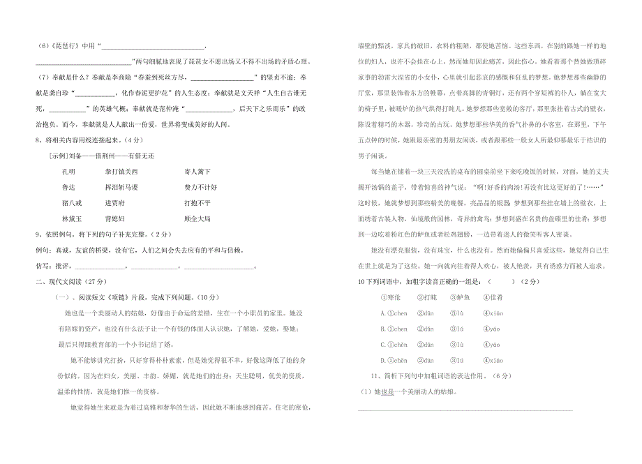 2010-2011年北师大版九年级语文第一学期期中试卷及答案（精品）_第2页