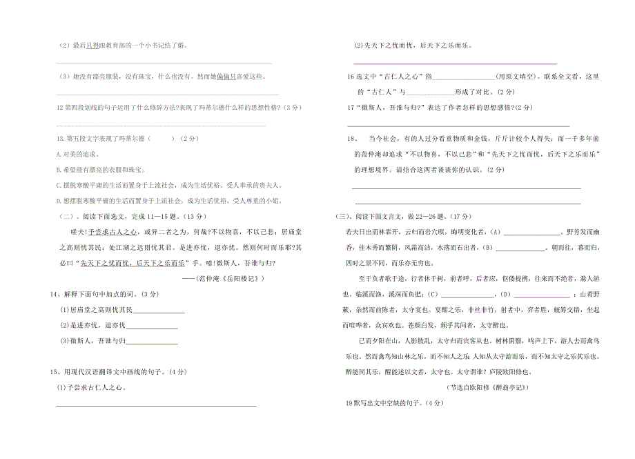 2010-2011年北师大版九年级语文第一学期期中试卷及答案（精品）_第3页