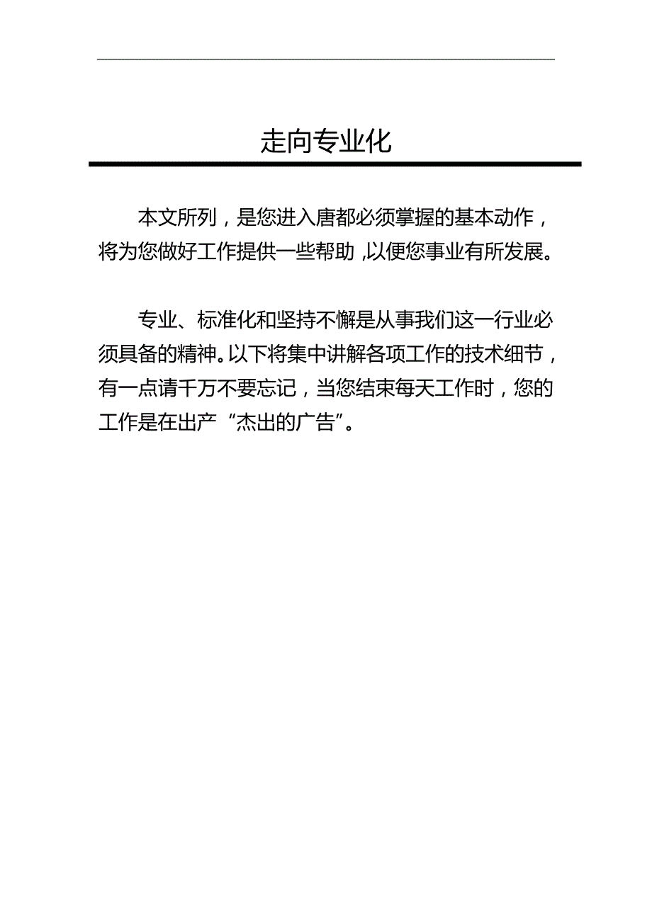 （业务管理）业务拓展部执行手册._第4页