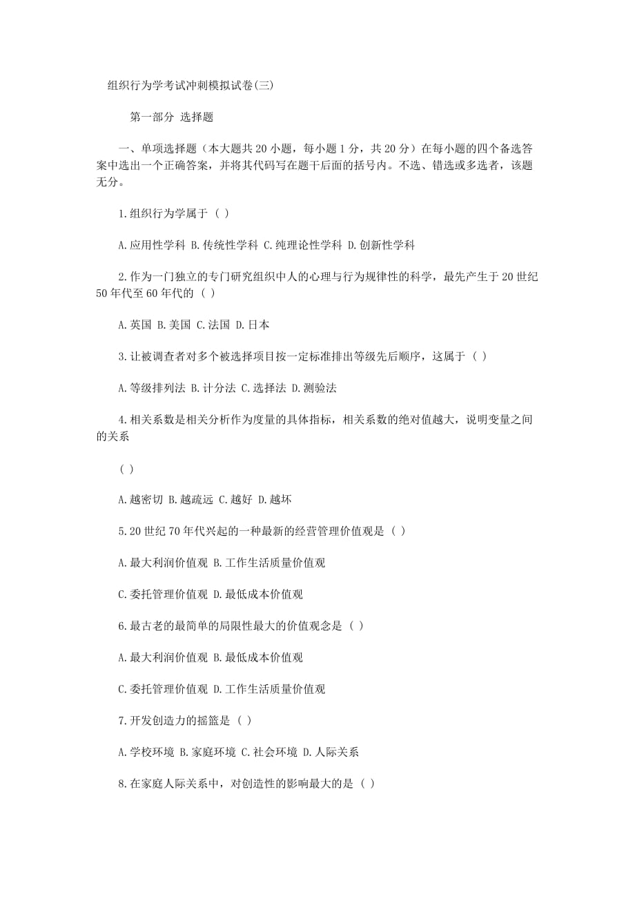 (组织设计）XXXX大学组织行为学考试冲刺模拟试卷3_第1页