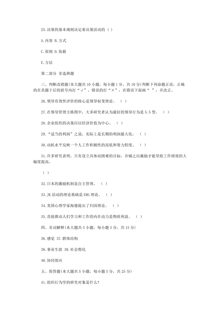 (组织设计）XXXX大学组织行为学考试冲刺模拟试卷3_第4页