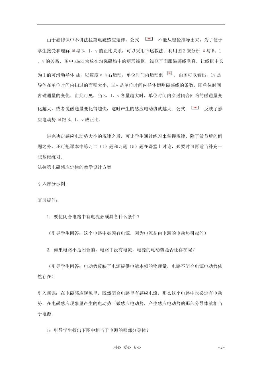 浙江省瓯海区高中物理《电磁感应：磁通量》教案 选修3-2.doc_第5页