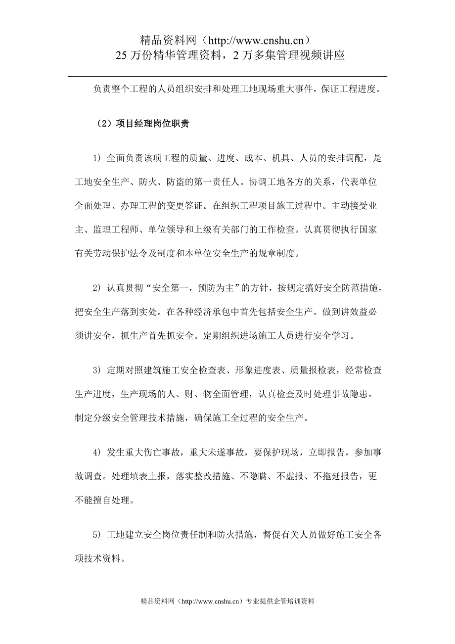 （房地产管理篇） 新村小区楼宇对讲系统施工组织设计_第4页