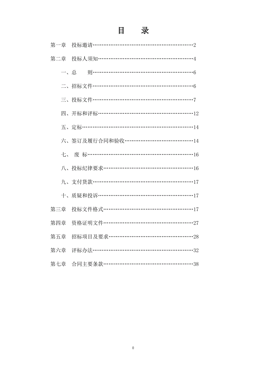 (招标投标）中央空调公开招标文件_第2页