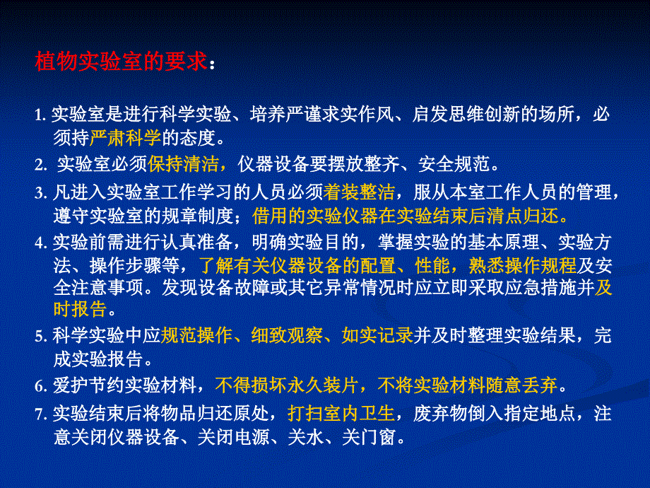 植物学实验1 显微镜的使用与植物细胞观察_第3页