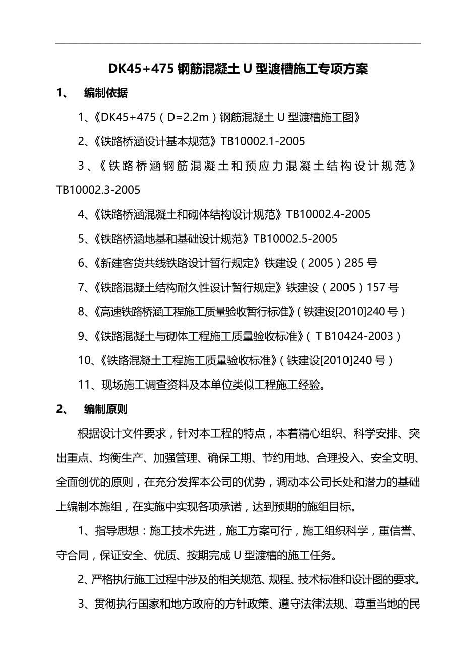 （建筑工程管理）DK+钢筋混凝土U型渡槽专项施工方案._第5页