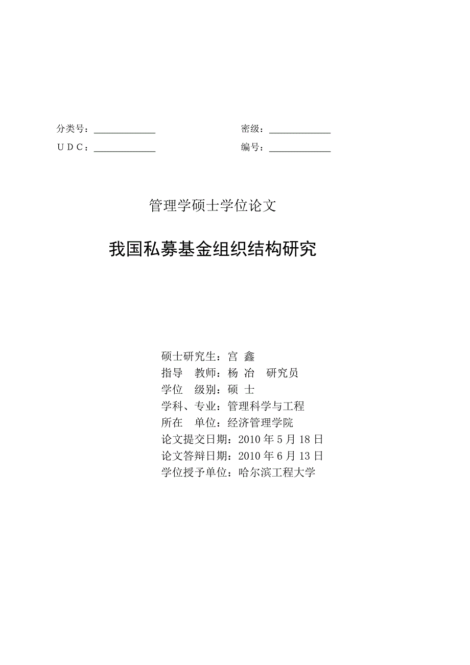 (组织设计）我国私募基金组织结构研究_第3页