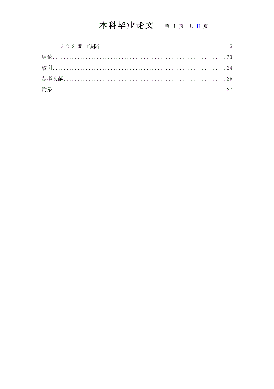 (组织设计）A356铝合金显微组织及断口分析_第2页