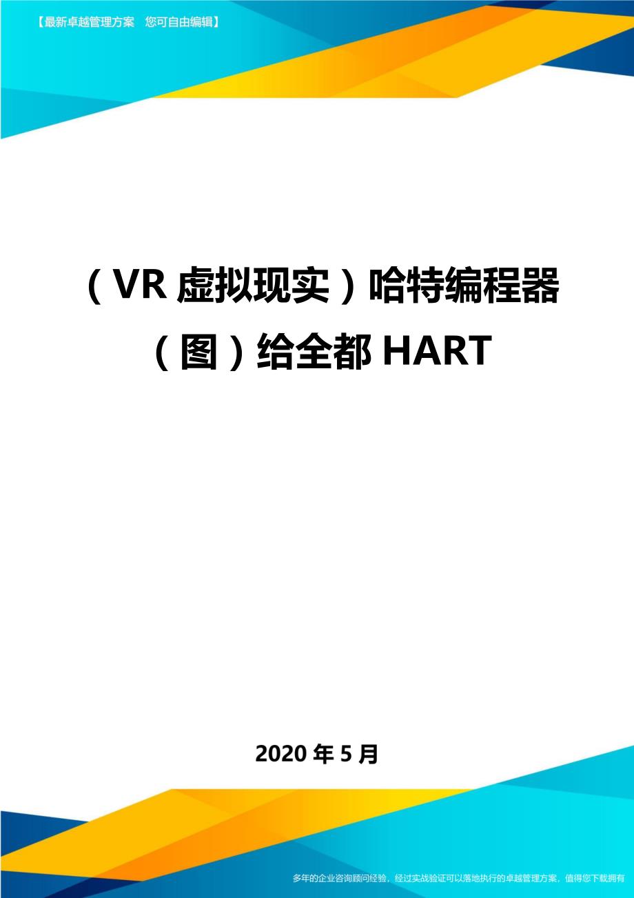 （VR虚拟现实）哈特编程器（图）给全都HART._第1页