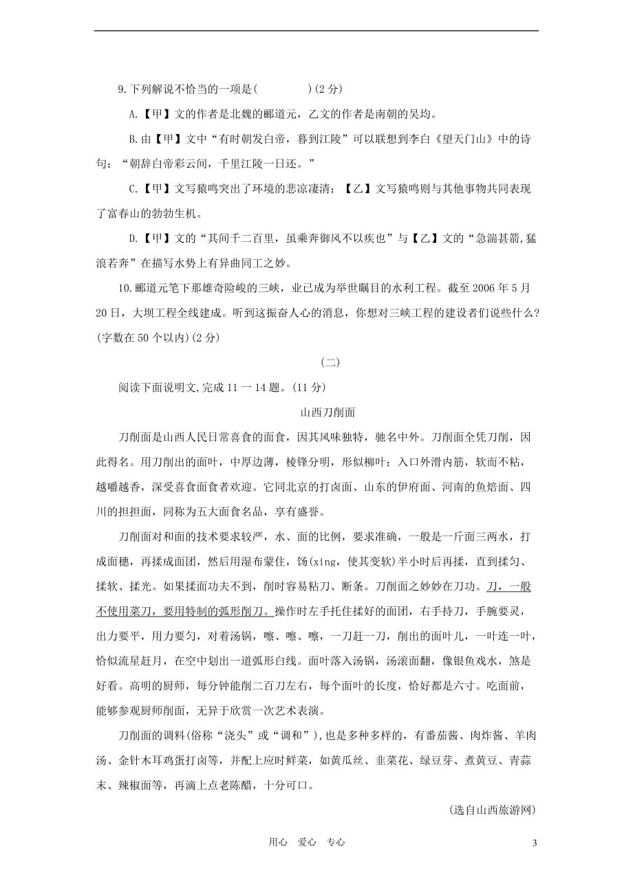 2012年中考语文专题复习百套卷突破训练45 人教新课标版.doc_第3页