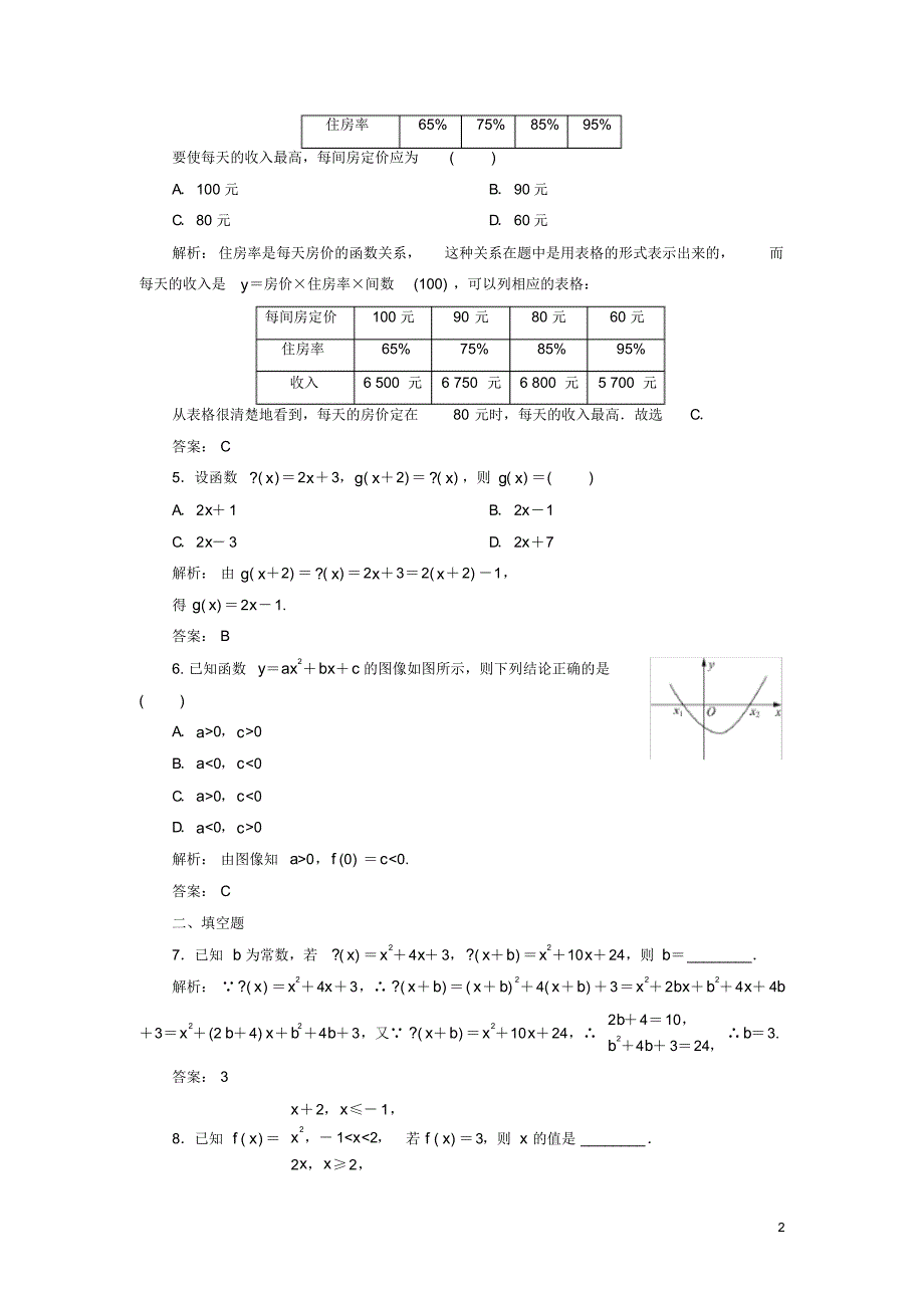 2019_2020年高中数学第二章函数2对函数的进一步认识2.2函数的表示法练习北师大版必修1（精编）_第2页
