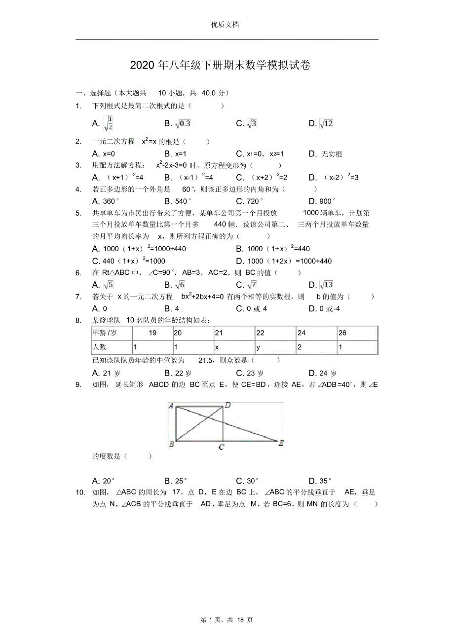 2020年沪科版八年级下册期末数学模拟试题及答案_第1页