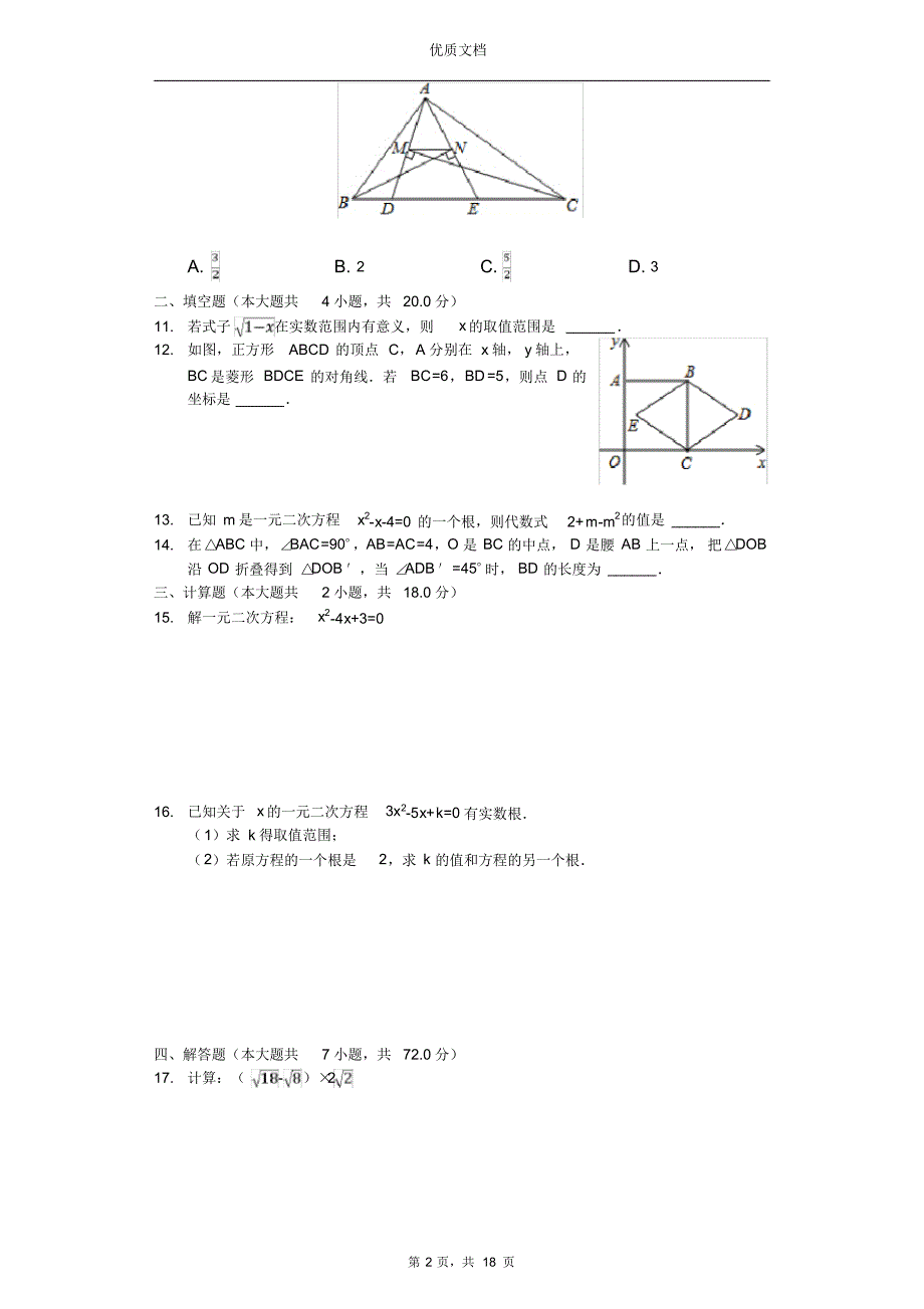 2020年沪科版八年级下册期末数学模拟试题及答案_第2页