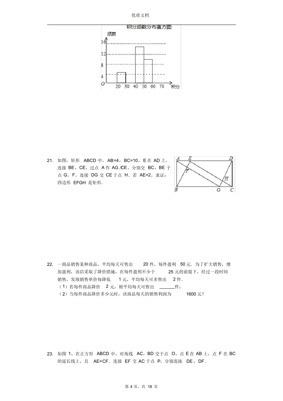 2020年沪科版八年级下册期末数学模拟试题及答案_第4页