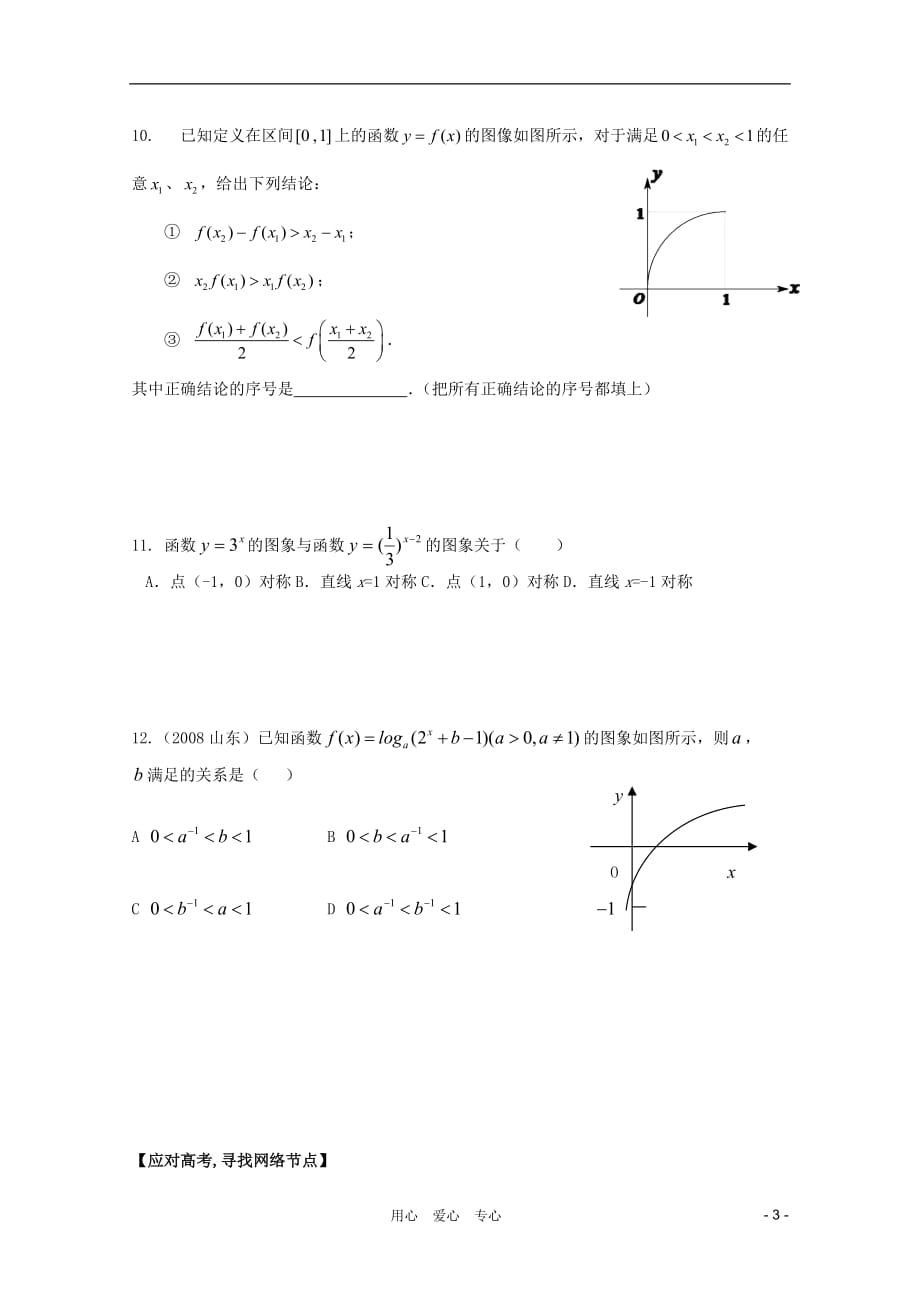 北京第十八中学高三数学第一轮复习 21 函数的图象（2）学案.doc_第3页