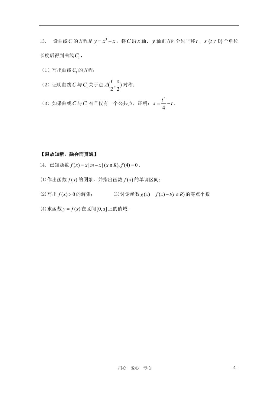 北京第十八中学高三数学第一轮复习 21 函数的图象（2）学案.doc_第4页