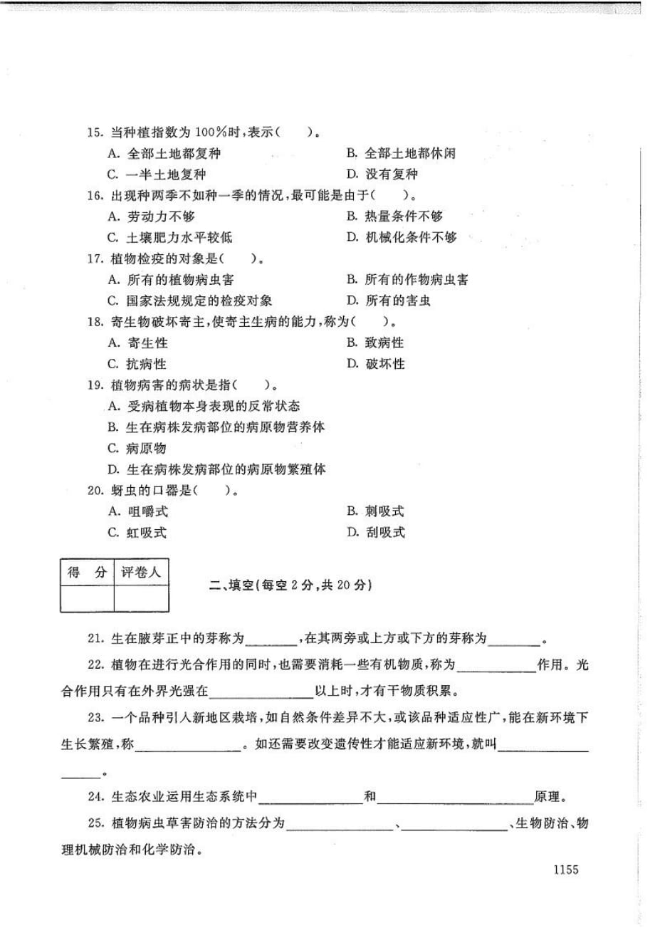 种植业基础-电大2020年1月专科试题_第3页