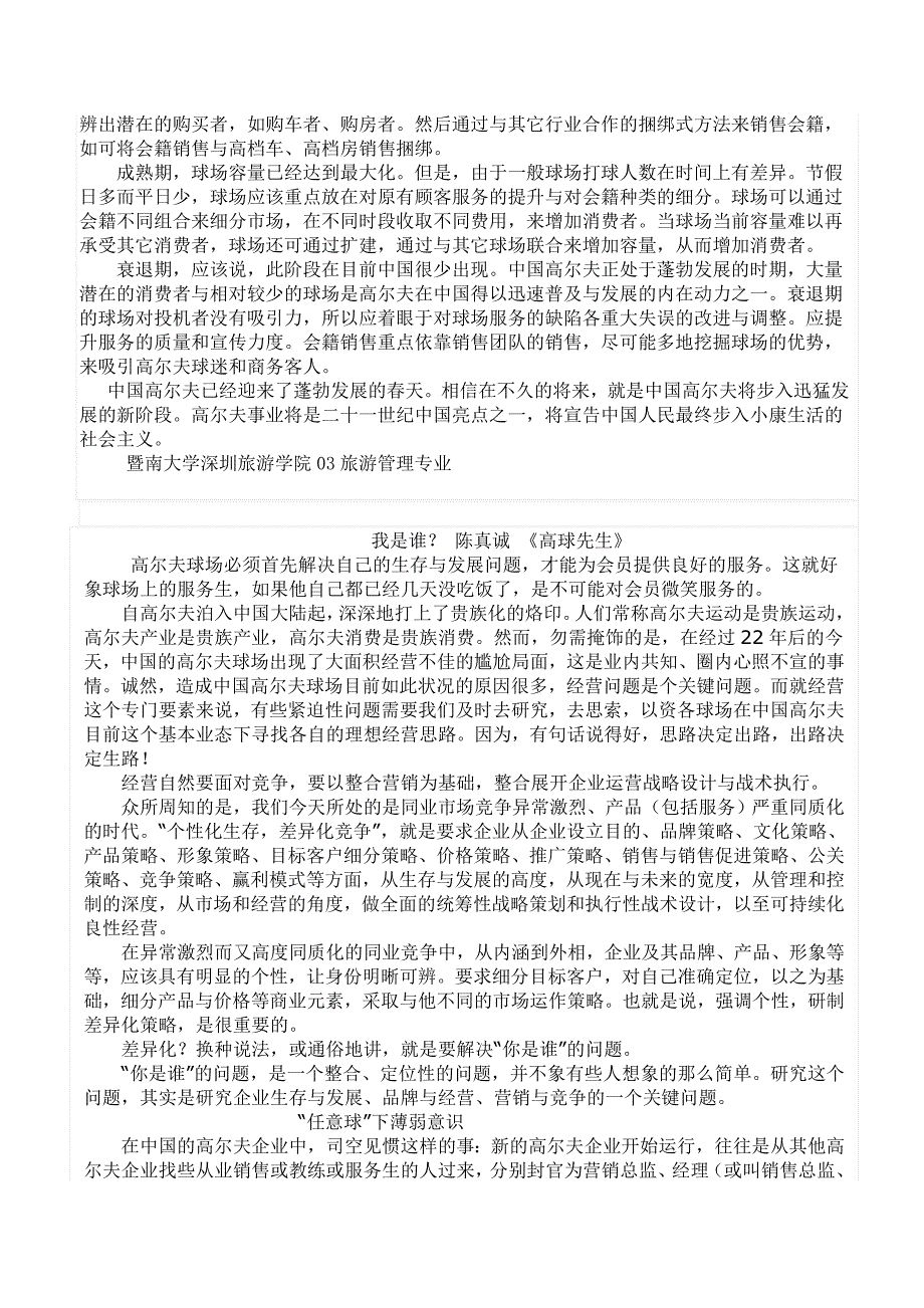 浅谈地产营销策划推广_第4页