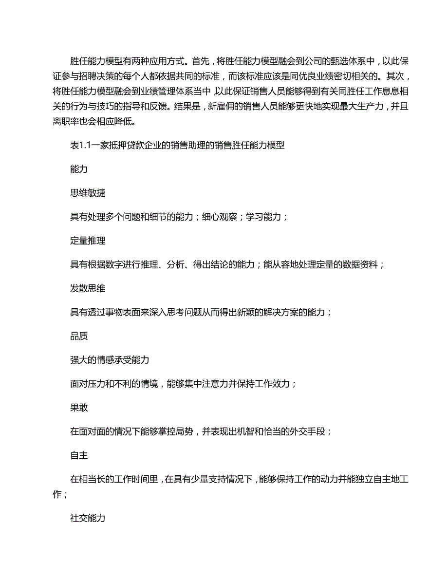 （员工手册）胜任员工胜任能力模型手册._第4页