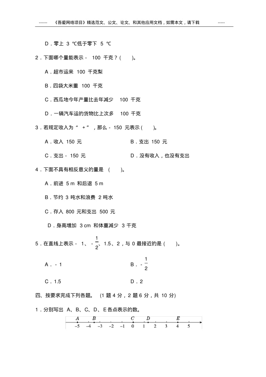 2020年六年级数学下册全册单元考试卷及答案_第3页