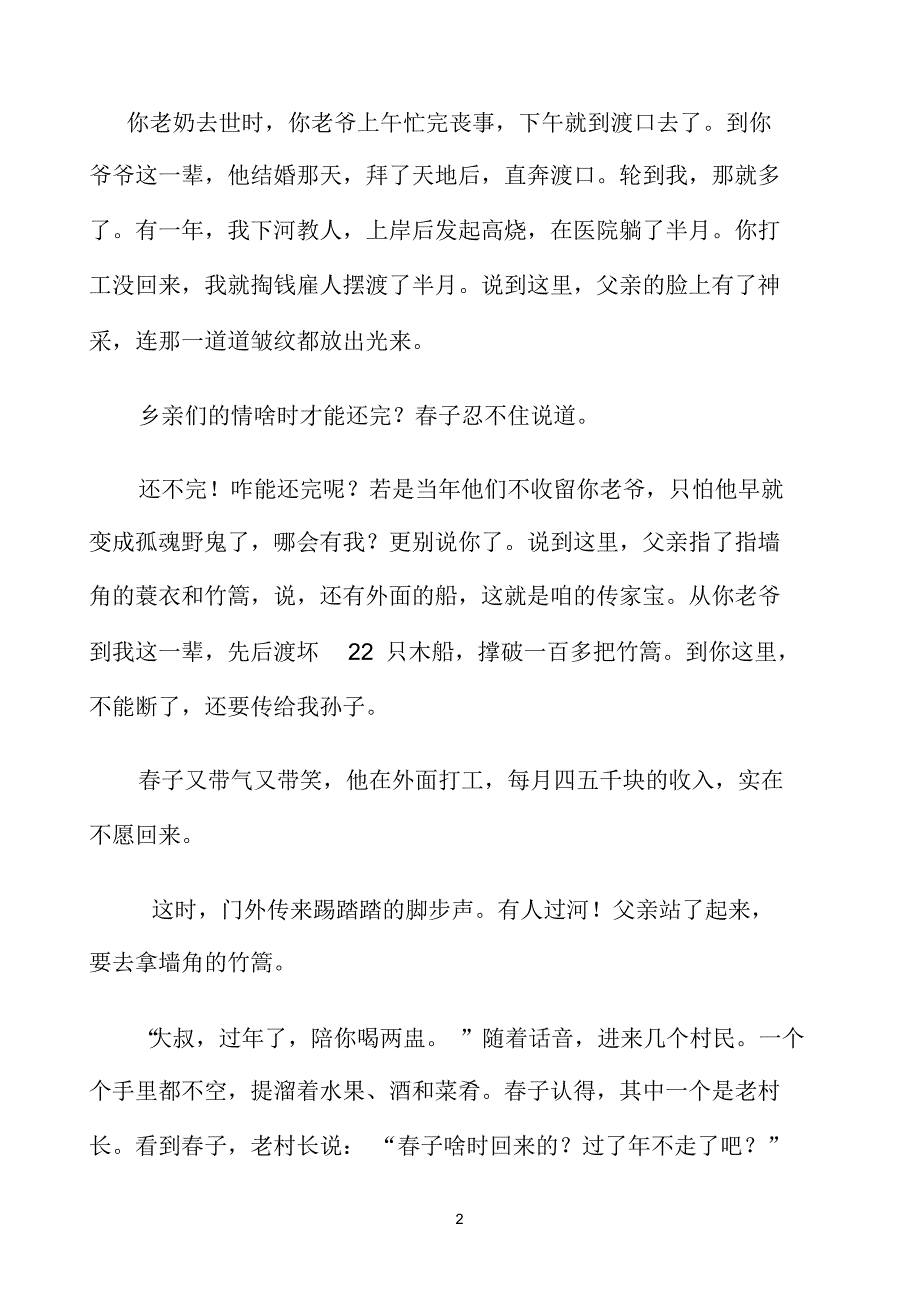 最新甘肃省武威市第十八中学2019-2020学年高二上学期期末考试语文试题Word版含答案_第2页