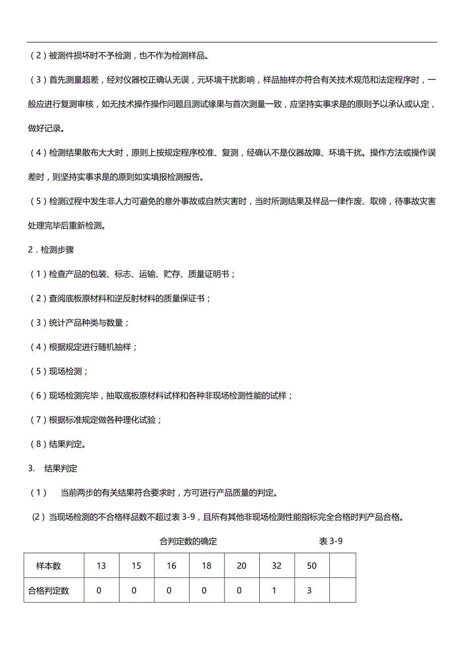 （交通运输）交通工程设施试验检测方案大全._第4页