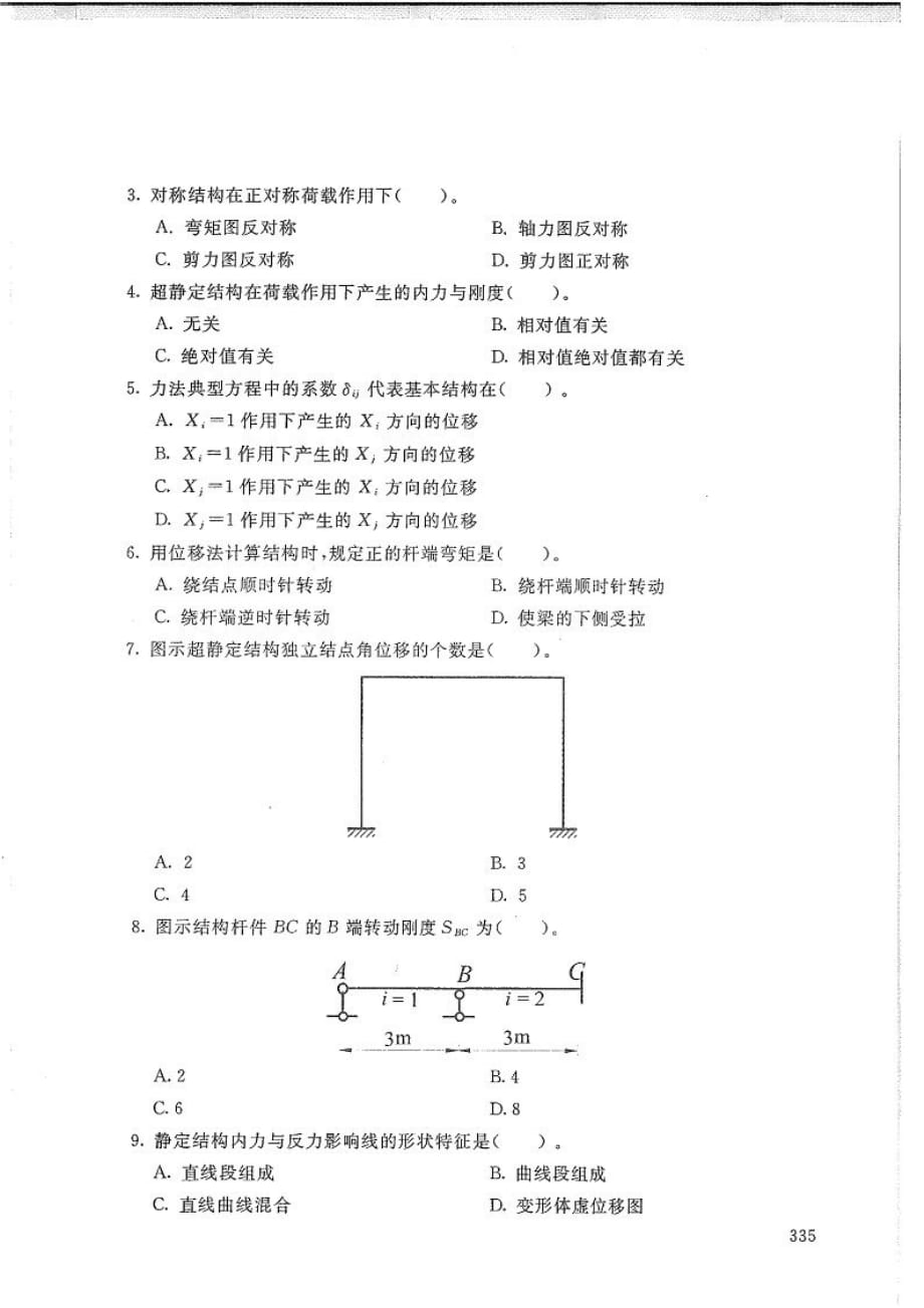 土木工程力学(本)-电大2020年1月本科试题_第2页