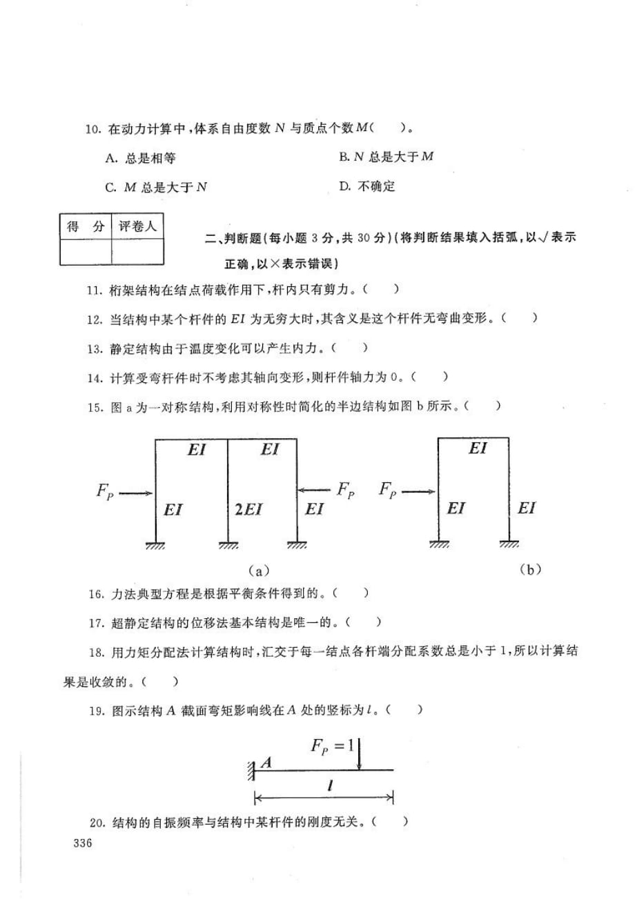 土木工程力学(本)-电大2020年1月本科试题_第3页