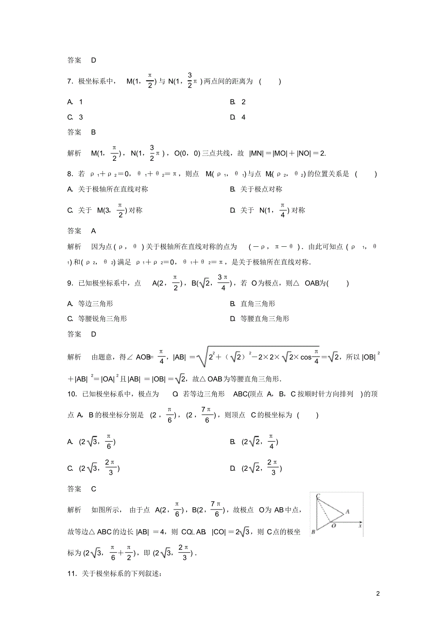 2019_2020年高中数学课时作业3极坐标系的概念北师大版选修4_4（精编）_第2页