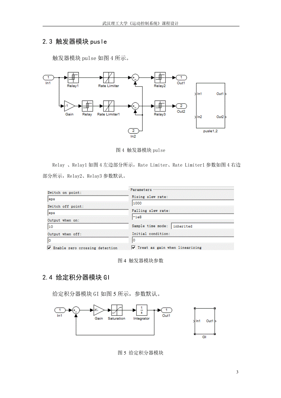 运动控制系统课程设计交流电动机减压软起动系统仿真_第3页