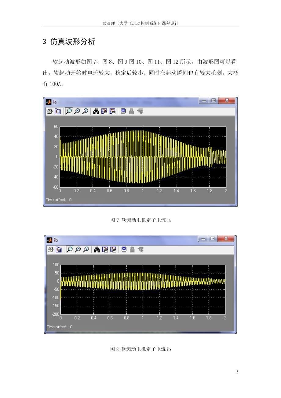 运动控制系统课程设计交流电动机减压软起动系统仿真_第5页