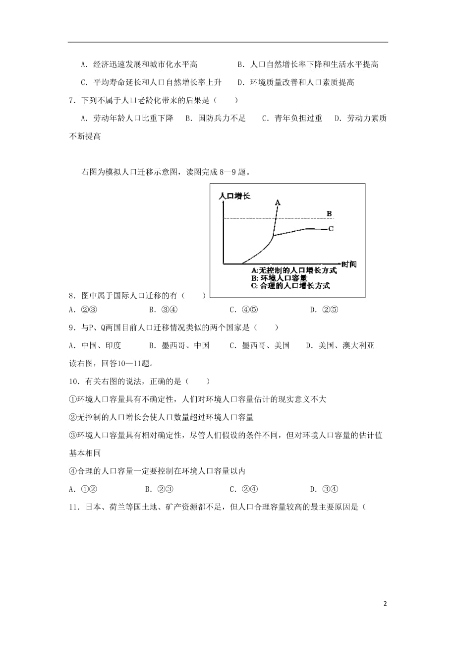 安徽省合肥市第三十二中学2012-2013学年高一地理下学期期中试题新人教版.doc_第2页