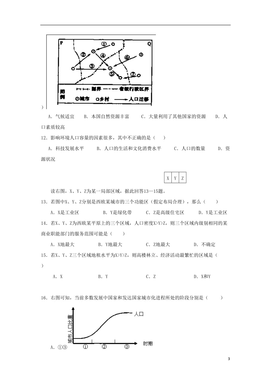 安徽省合肥市第三十二中学2012-2013学年高一地理下学期期中试题新人教版.doc_第3页