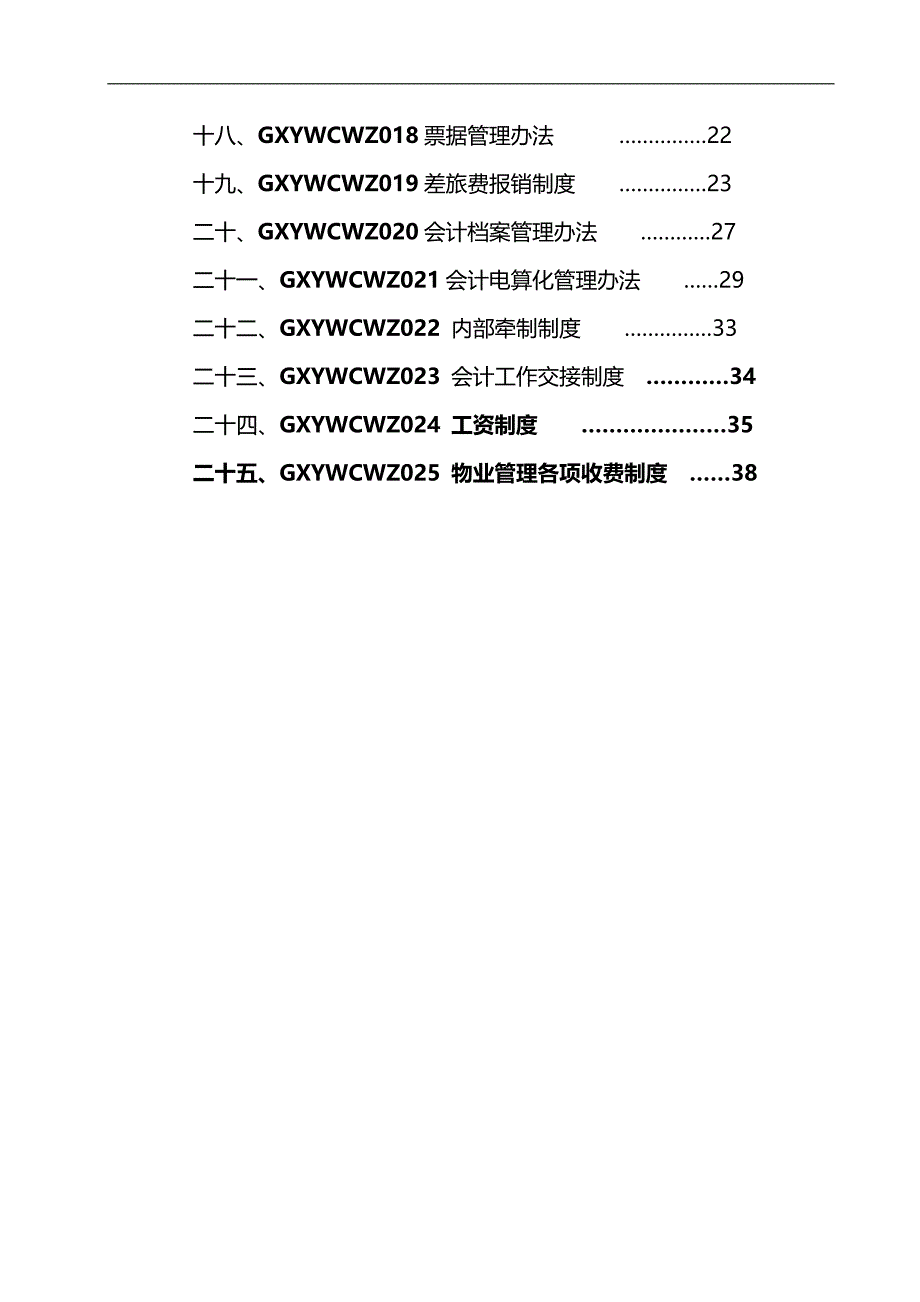 （企业管理手册）精品财务管理手册._第3页