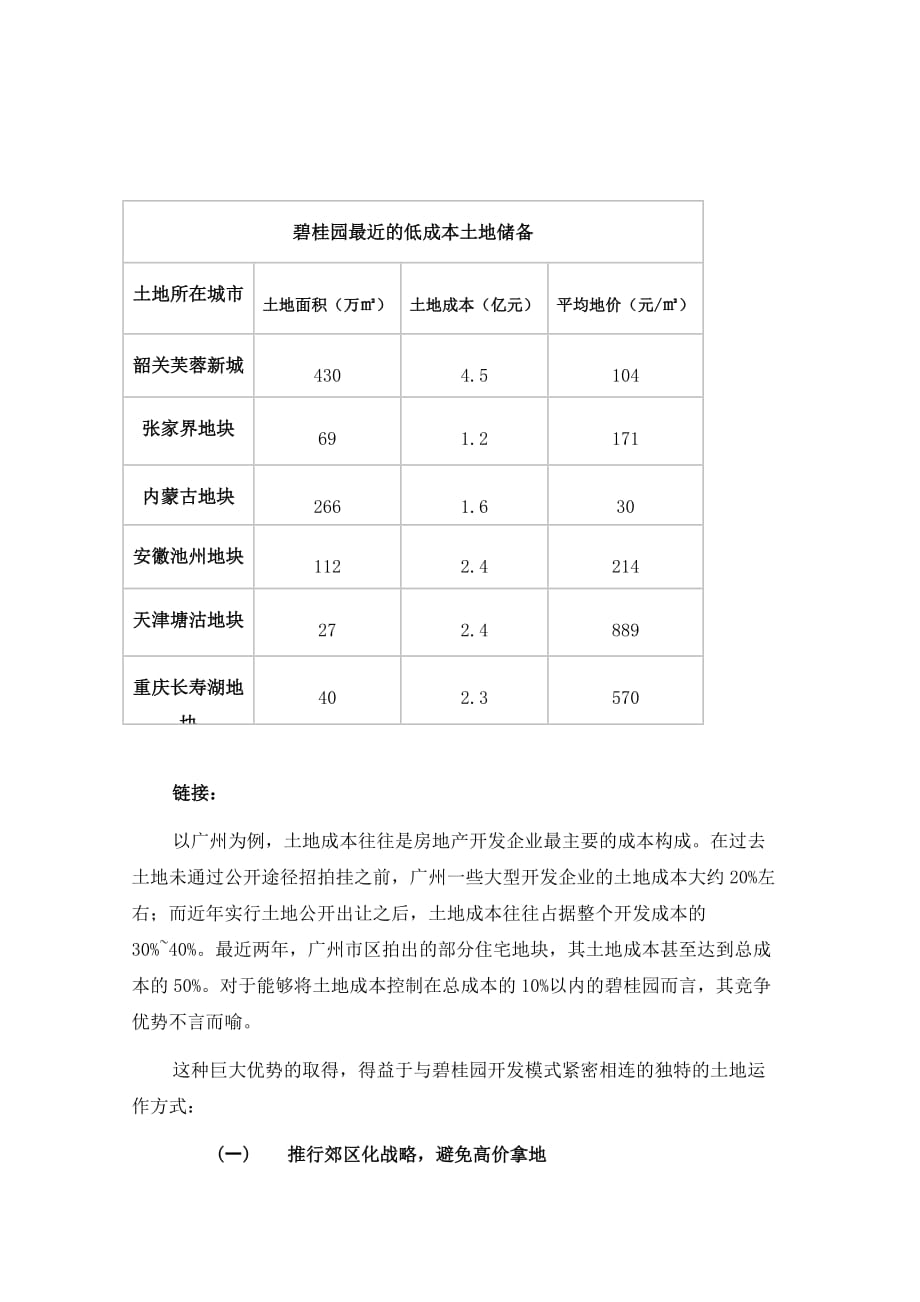 （房地产管理篇） 碧桂园地产成本控制解析_第2页