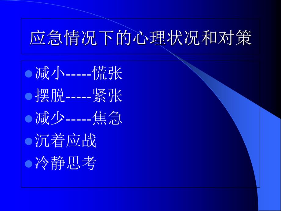 社区院前急救技术培训教材课程_第3页