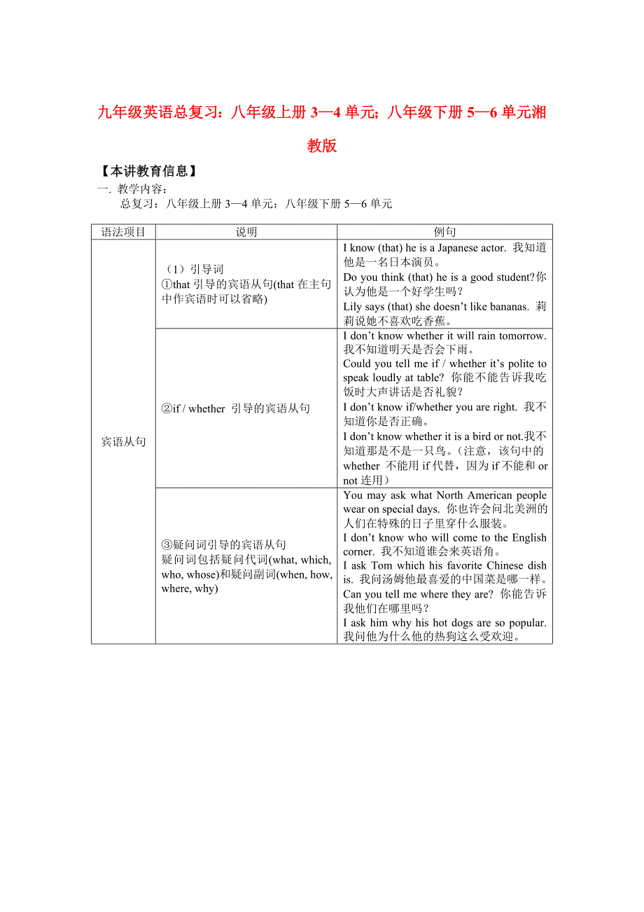 九年级英语总复习：八年级上册3—4单元；八年级下册5—6单元湘教版.doc_第1页