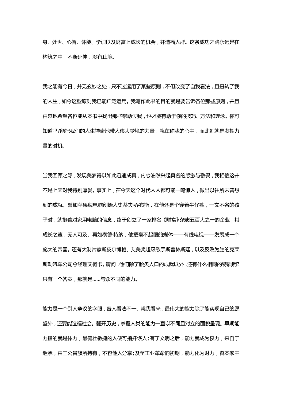 （培训体系）激发无限潜力学习培训资料._第3页