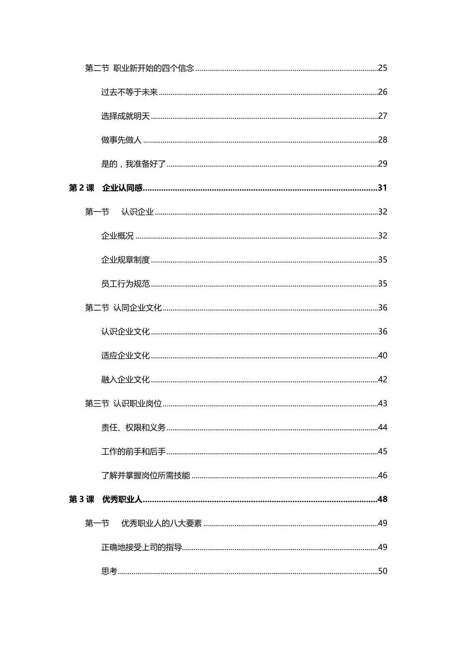 （员工管理）杰出员工训练管理知识正文._第5页