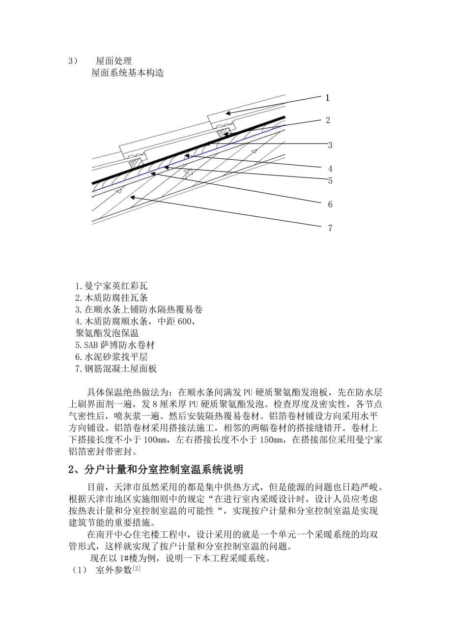 浅谈分户计量及分室控制室温的节能体会和构思_第2页