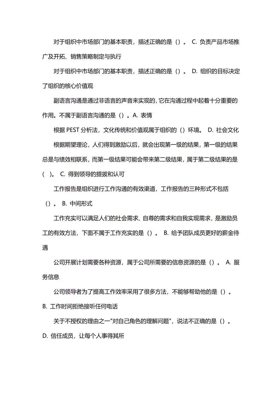 （团队建设）电大个人与团队管理机考试题答案._第4页