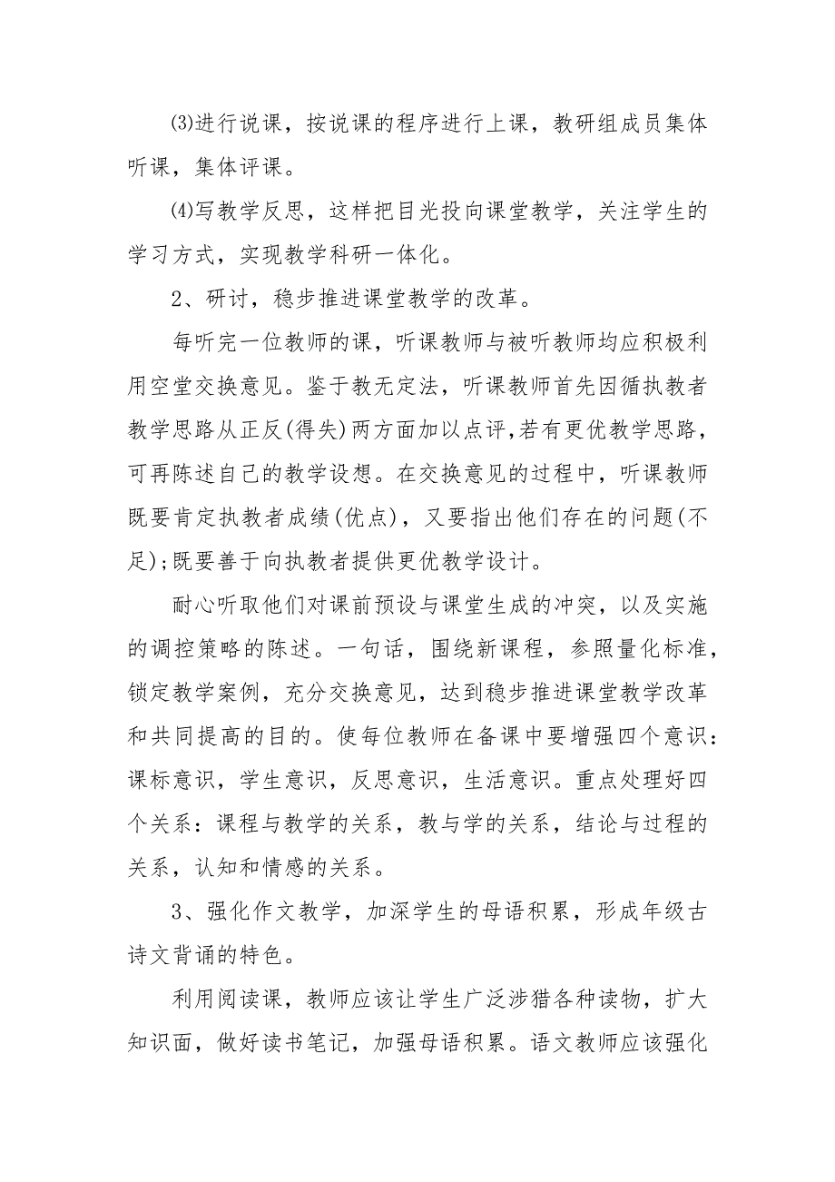 【精品】2020小学六年级教研组工作计划_教学工作计划__第3页